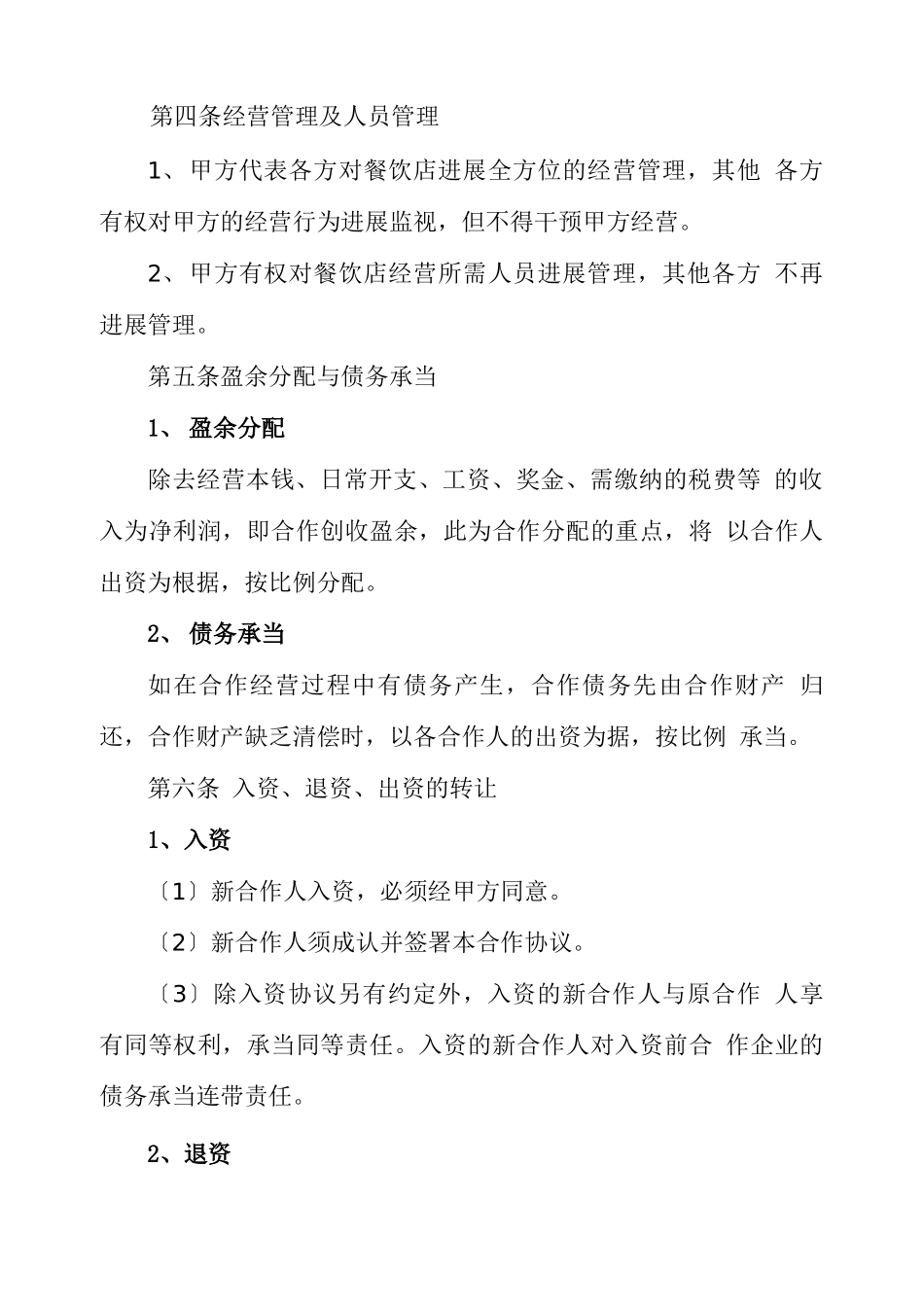 餐饮合伙合同协议书范本_第3页