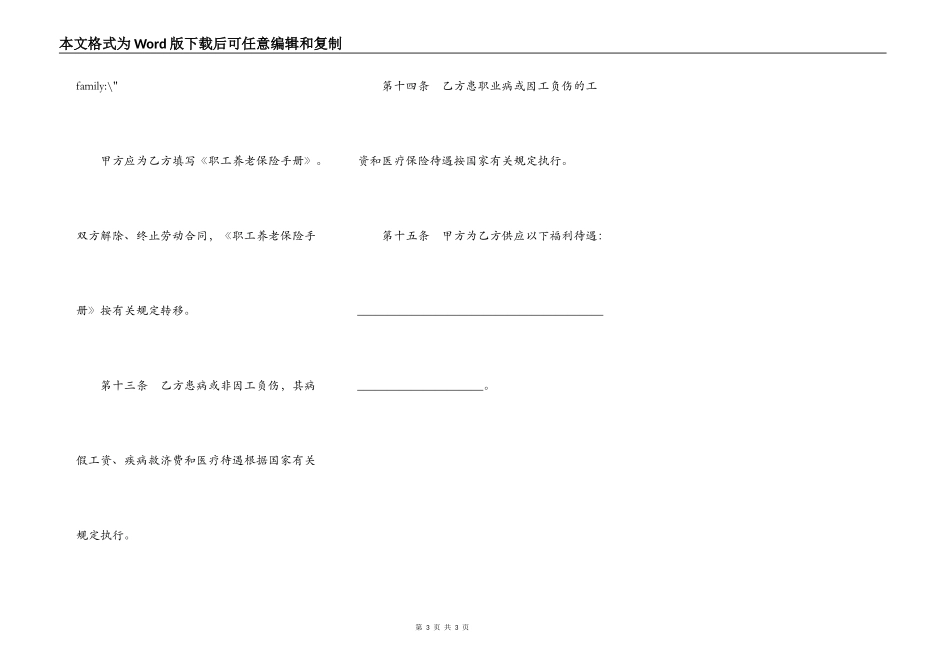 总经理聘任合同（二）_第3页