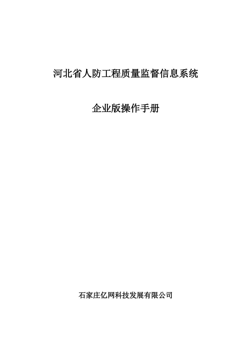 人防企业版操作手册_第1页