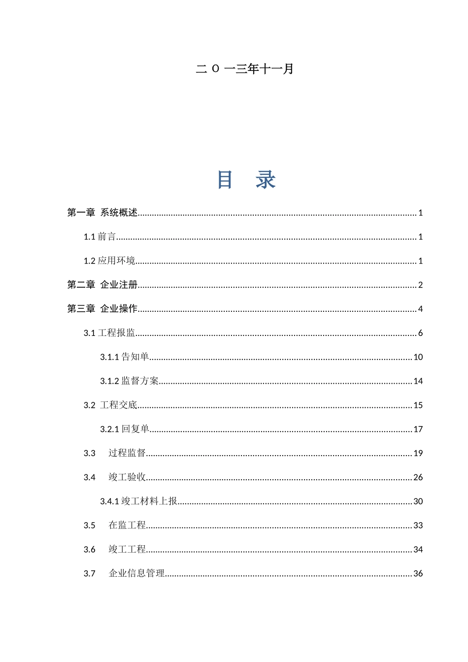 人防企业版操作手册_第2页