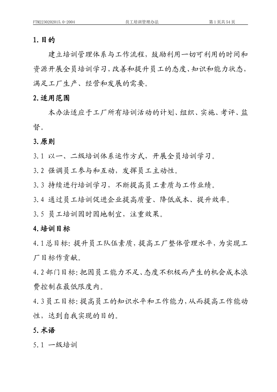 企业实行培训制度管理的作用_第1页