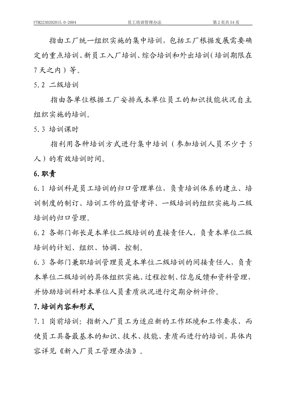 企业实行培训制度管理的作用_第2页