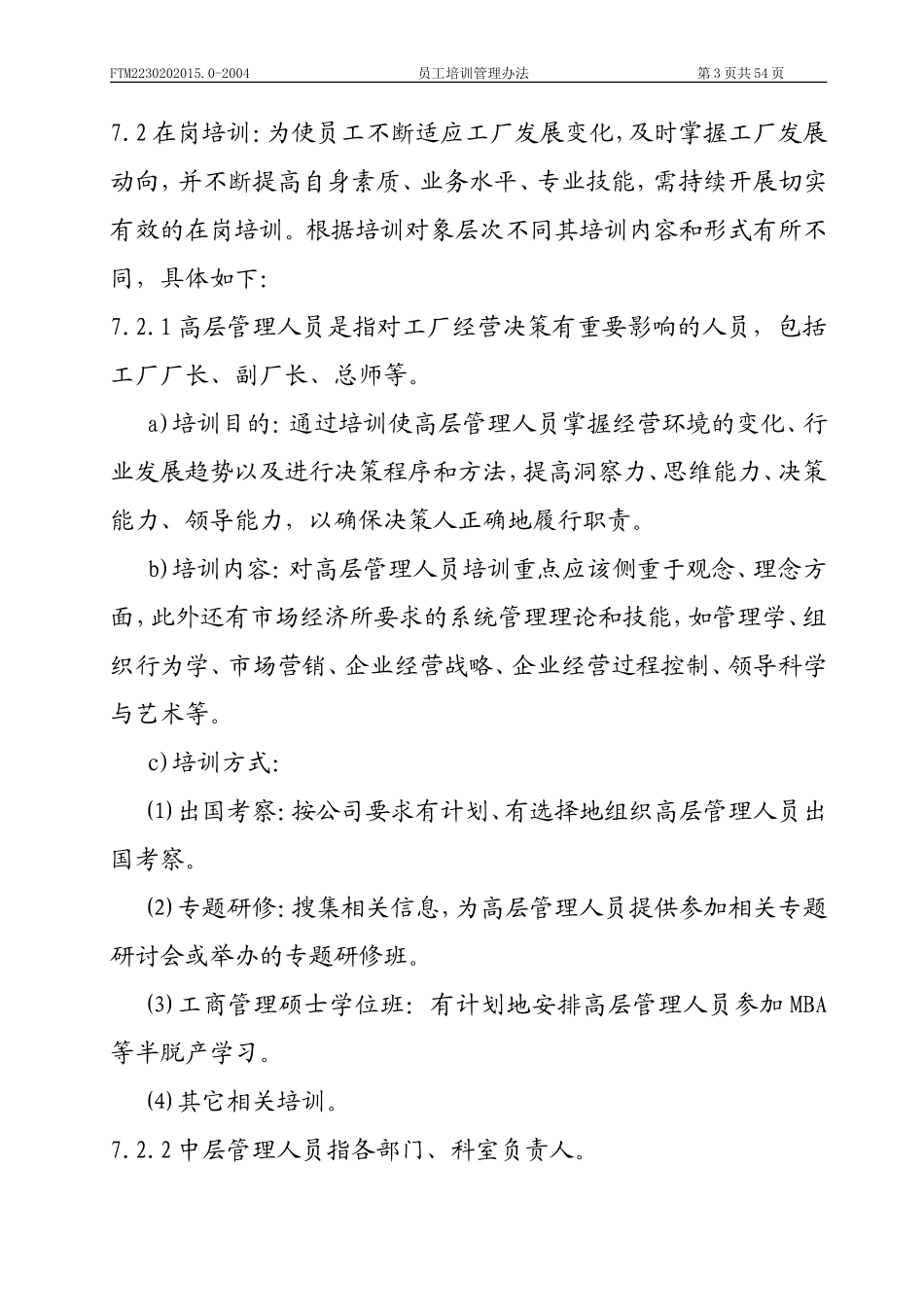 企业实行培训制度管理的作用_第3页