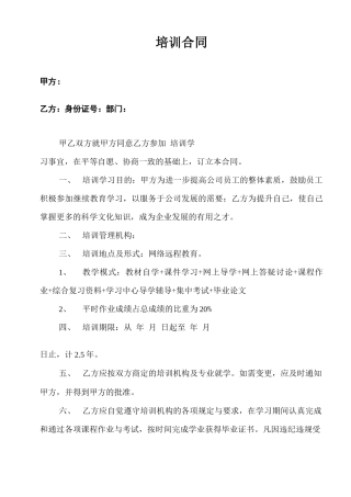员工学历提升教育培训合同