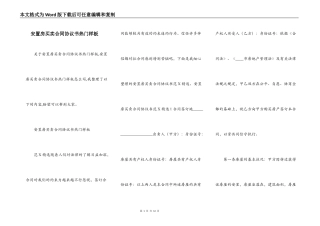 安置房买卖合同协议书热门样板