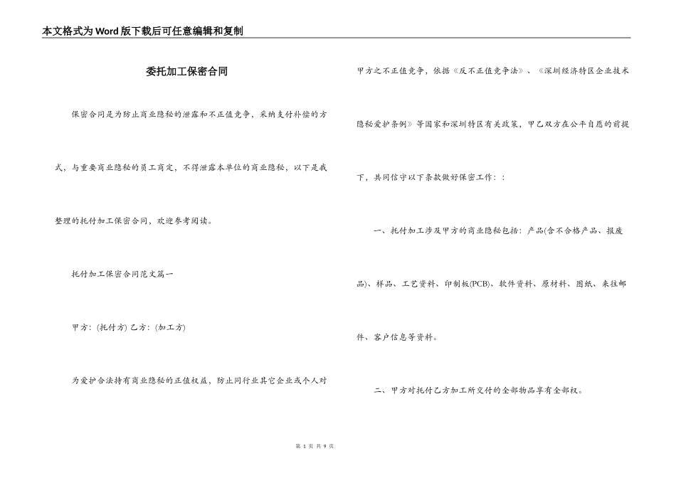 委托加工保密合同_第1页