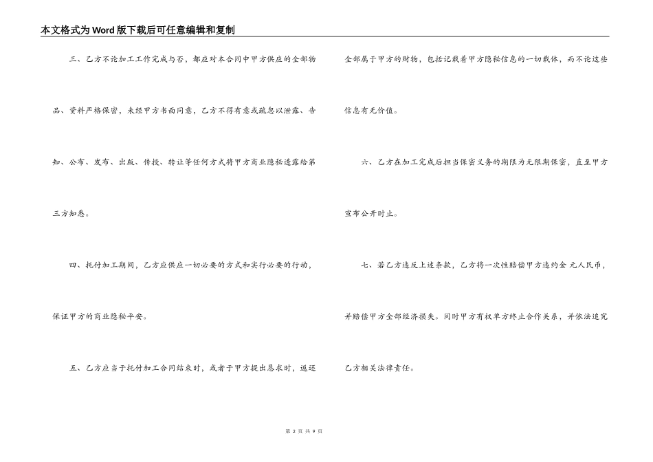 委托加工保密合同_第2页