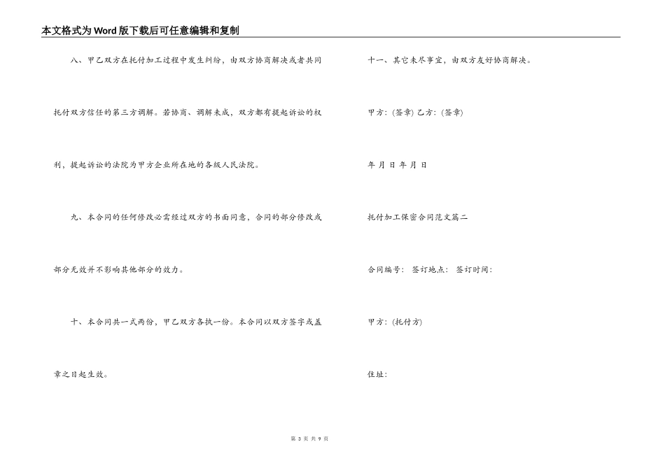 委托加工保密合同_第3页