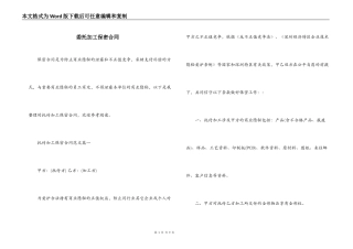 委托加工保密合同