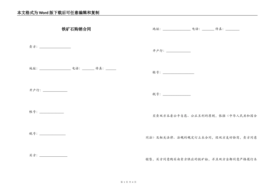 铁矿石购销合同_第1页