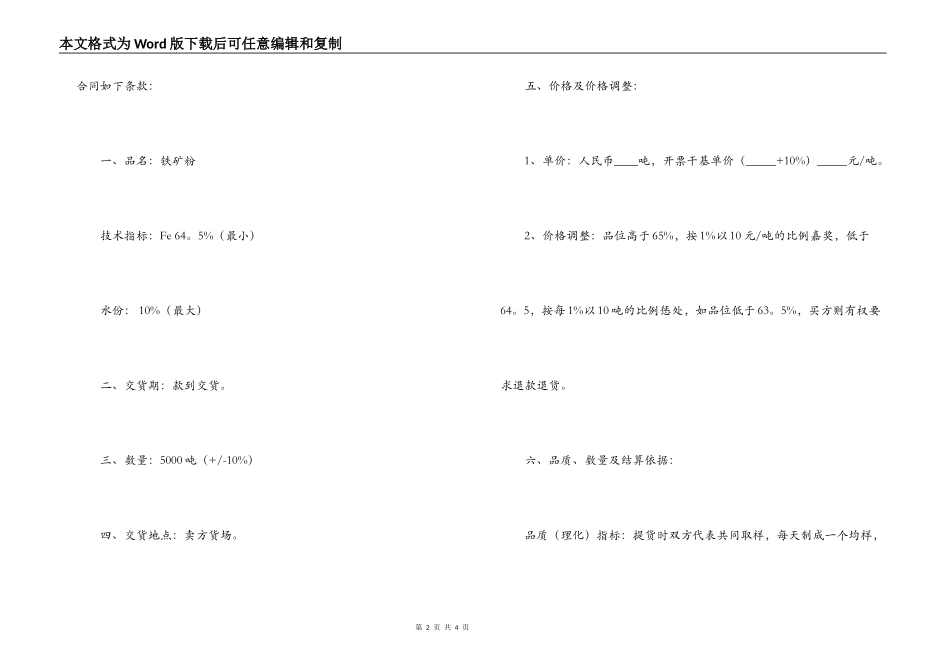 铁矿石购销合同_第2页
