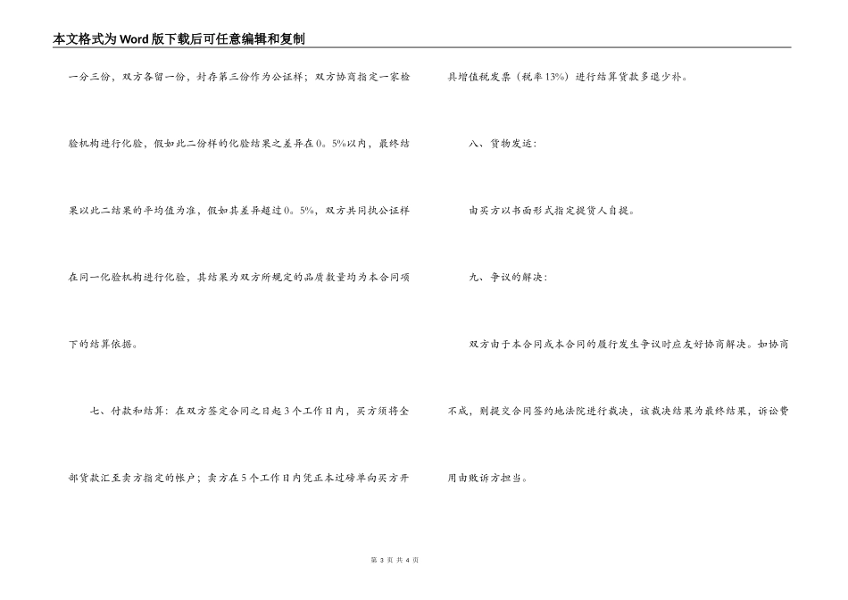 铁矿石购销合同_第3页