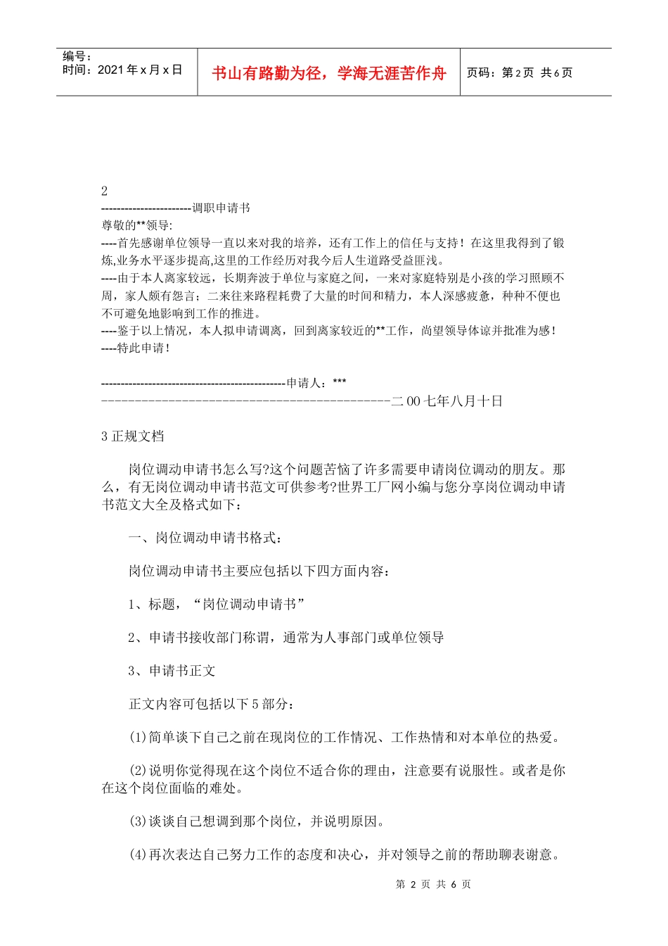 企业员工工作调动申请报告_第2页