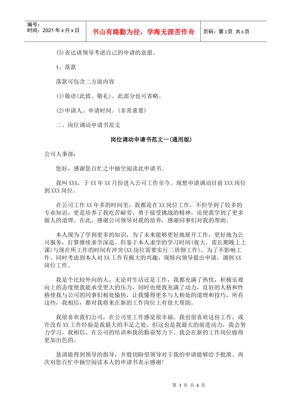 企业员工工作调动申请报告_第3页