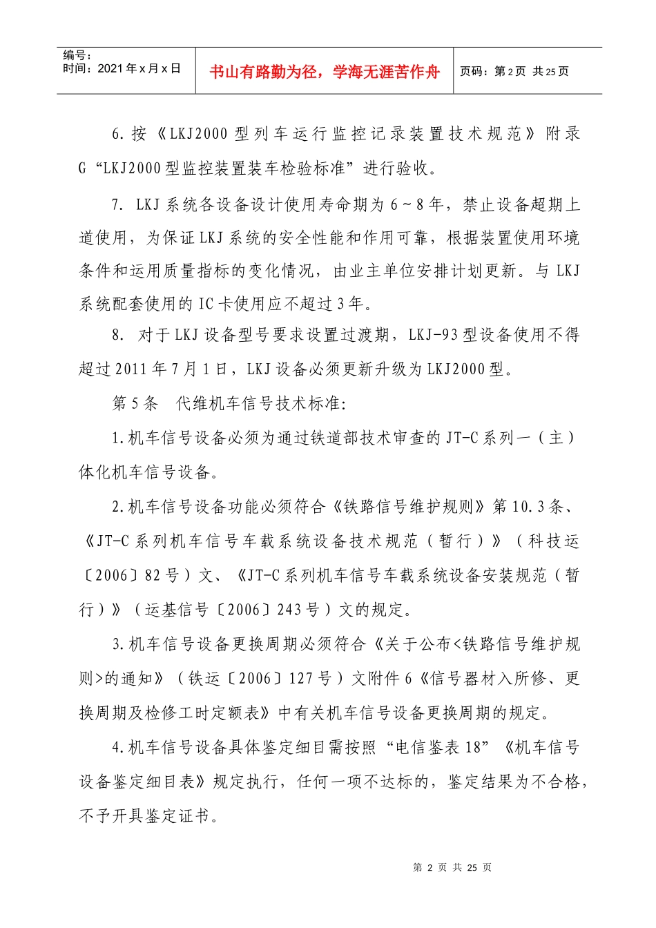 代维机车车载设备管理办法_第2页