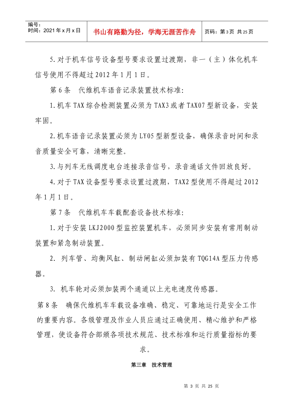 代维机车车载设备管理办法_第3页