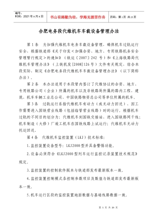 代维机车车载设备管理办法
