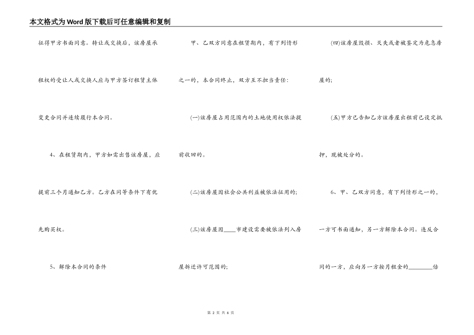 个人租房合同书标准样书_第2页
