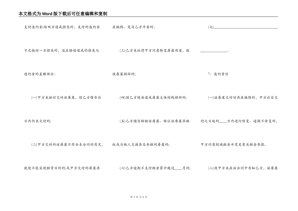 个人租房合同书标准样书_第3页
