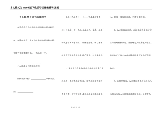 个人租房合同书标准样书