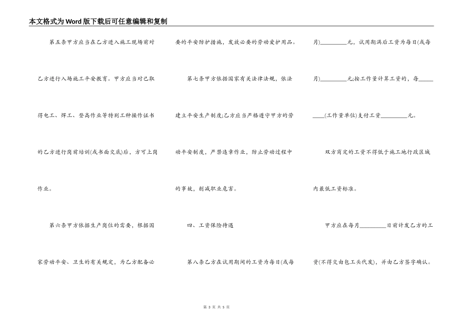建筑业企业用工劳动合同_第3页