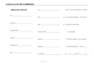 建筑业企业用工劳动合同