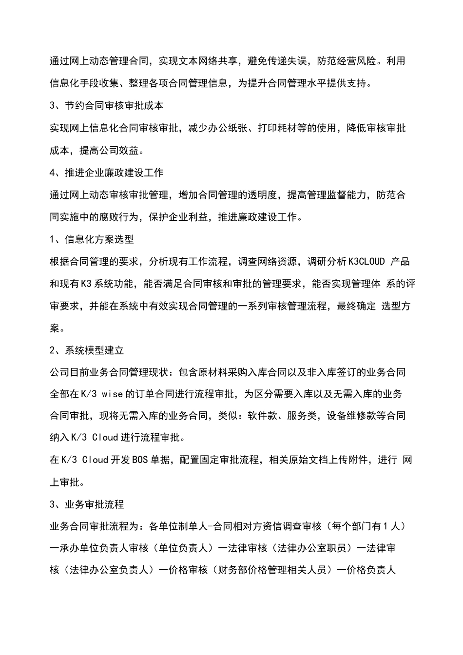 合同管理信息化系统方案设计_第2页