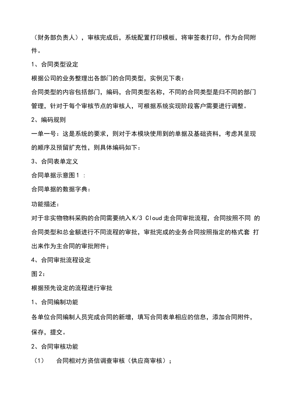 合同管理信息化系统方案设计_第3页