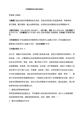 合同管理信息化系统方案设计