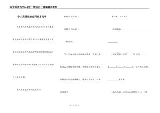 个人房屋装修合同范本简单