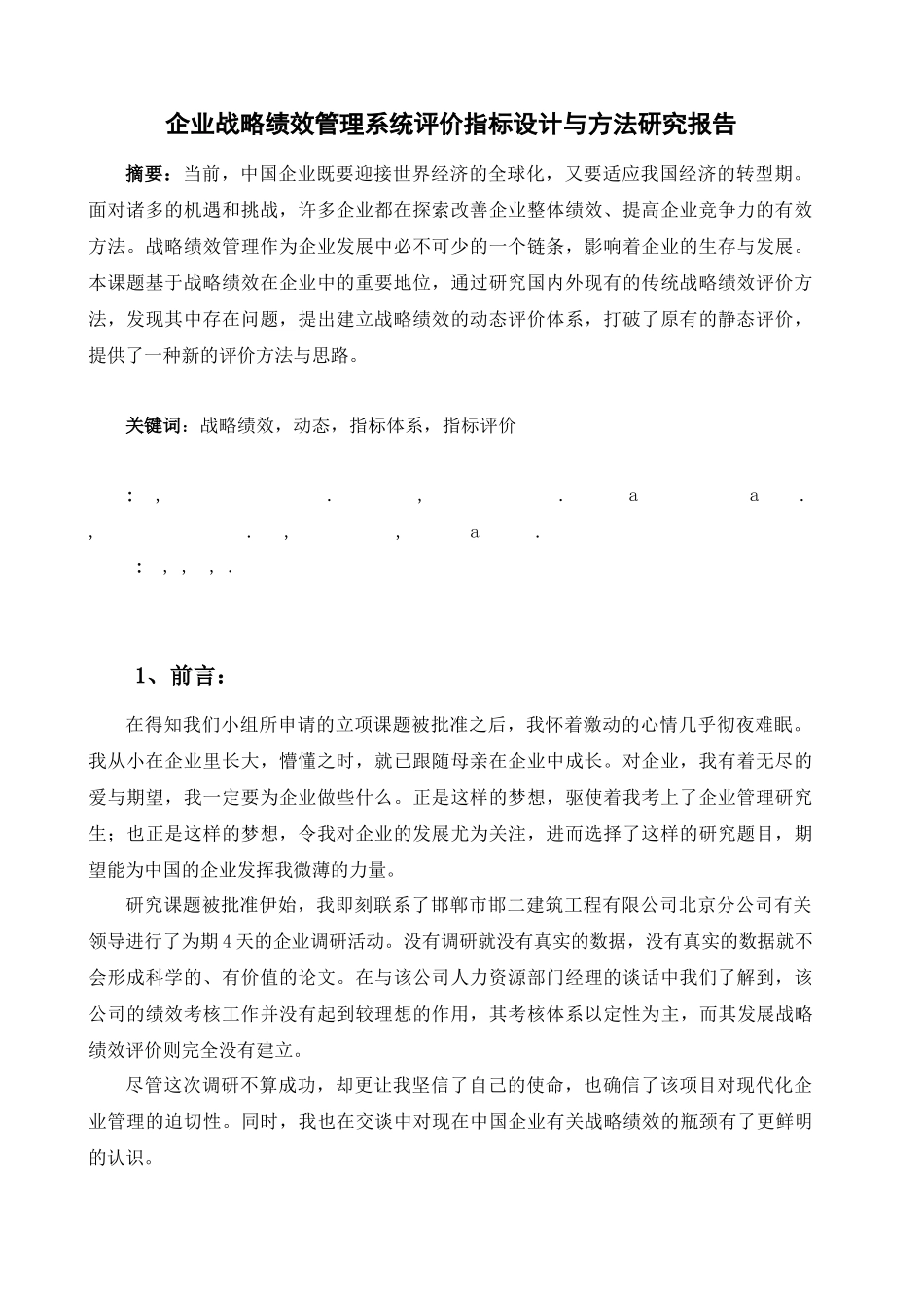企业战略绩效动态系统的评价含义_第2页