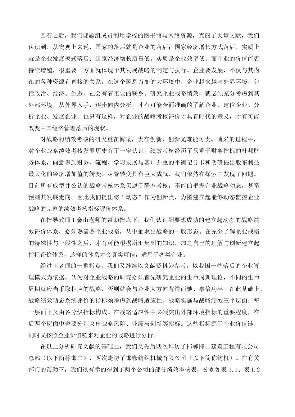 企业战略绩效动态系统的评价含义_第3页