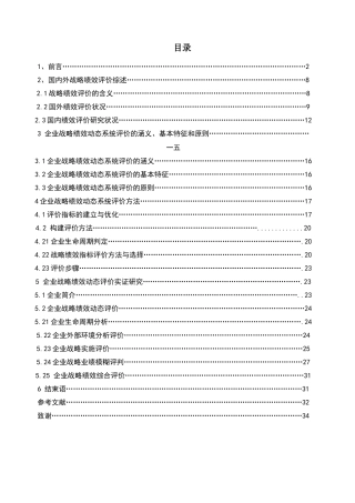 企业战略绩效动态系统的评价含义