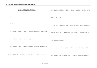 饲料产品品牌合作合同范本