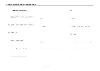 钢铁产品订货合同范本