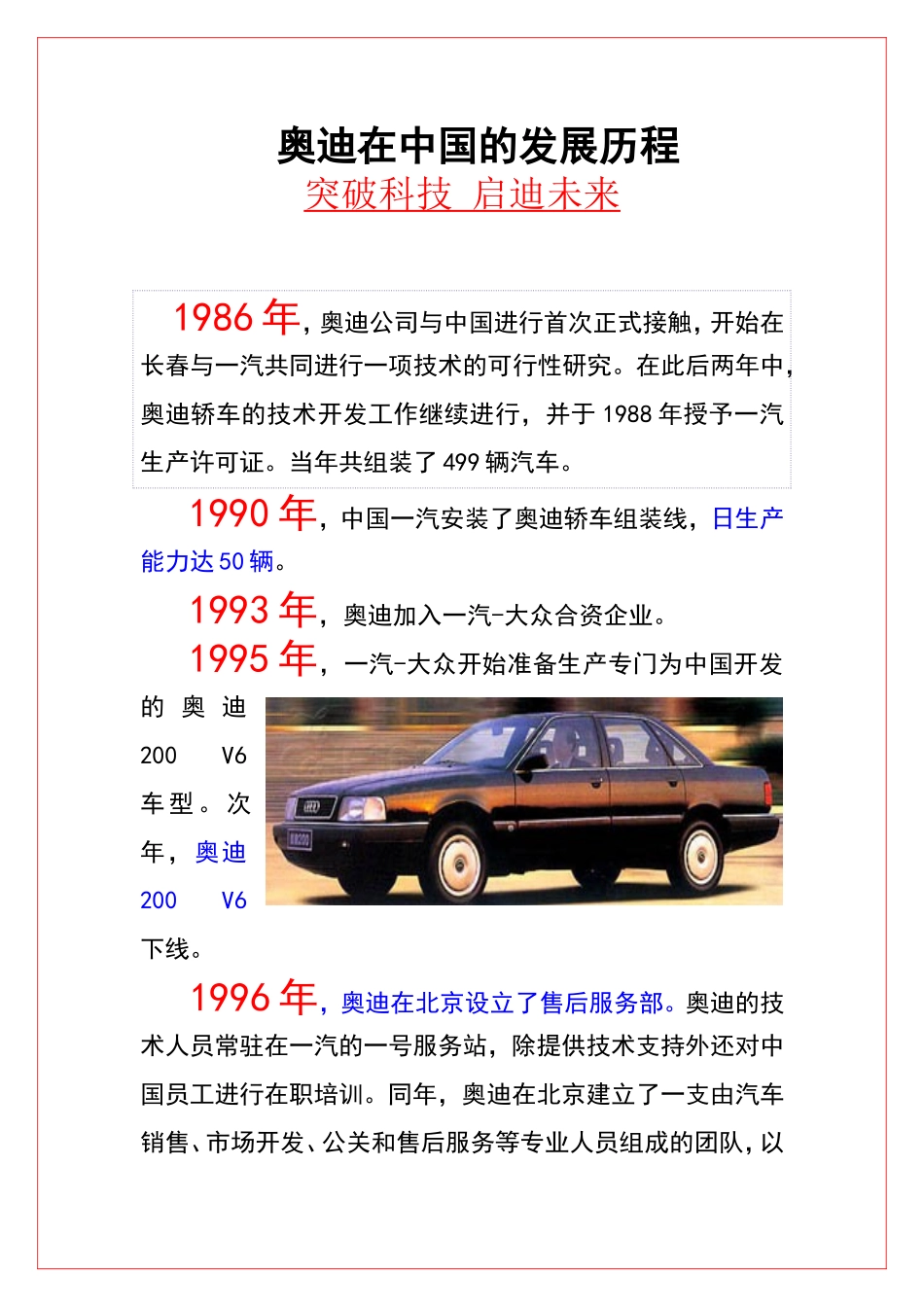 奥迪在中国的发展历程_第1页