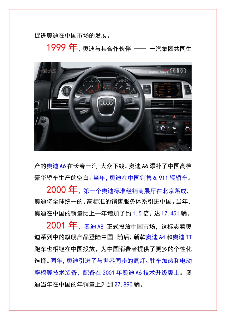 奥迪在中国的发展历程_第2页