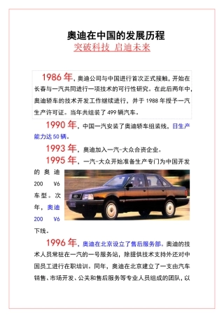 奥迪在中国的发展历程