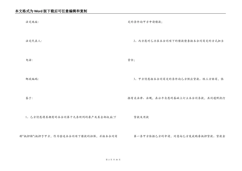 2021银行借款合同范本【三篇】_第2页