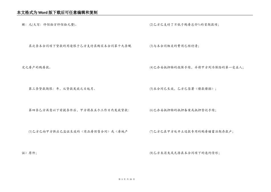 2021银行借款合同范本【三篇】_第3页