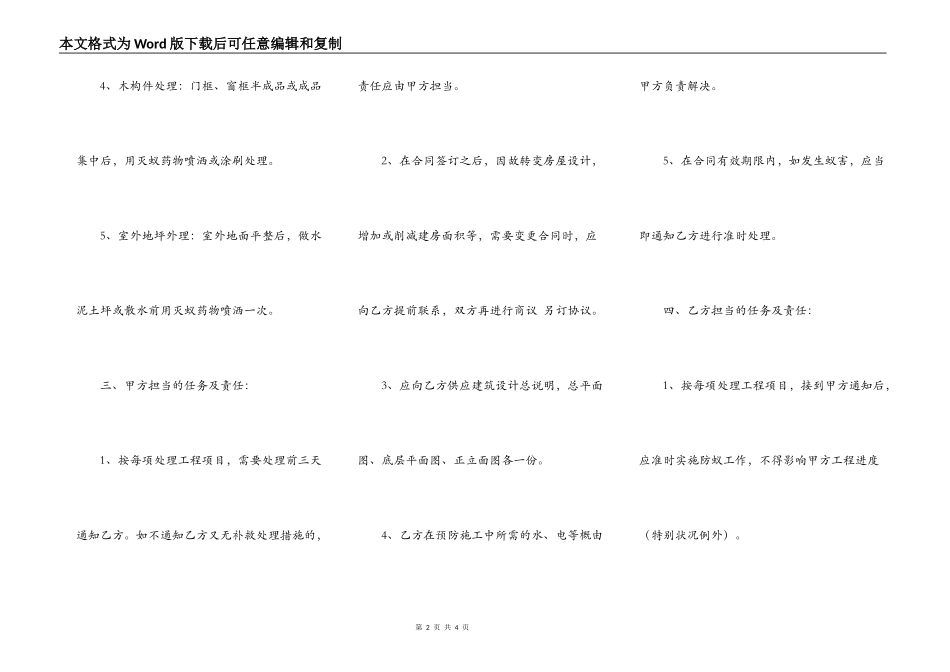 杭州市新建房屋白蚁预房工程通用版合同_第2页