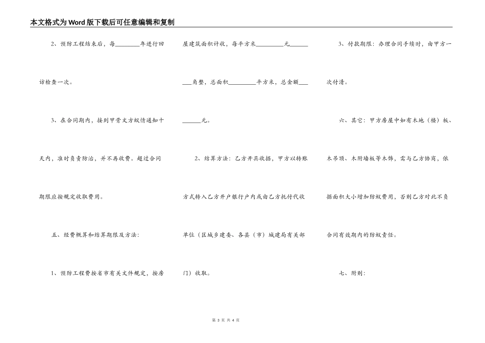 杭州市新建房屋白蚁预房工程通用版合同_第3页