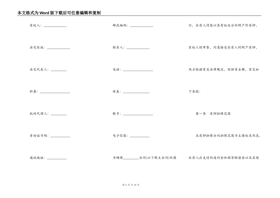 最新动产质押担保合同样式_第2页