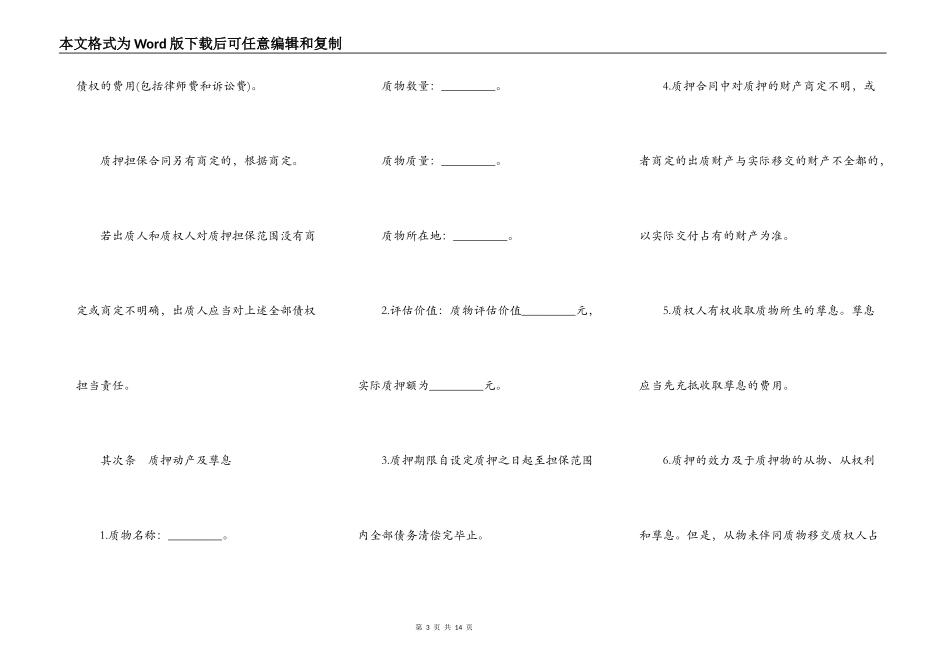 最新动产质押担保合同样式_第3页