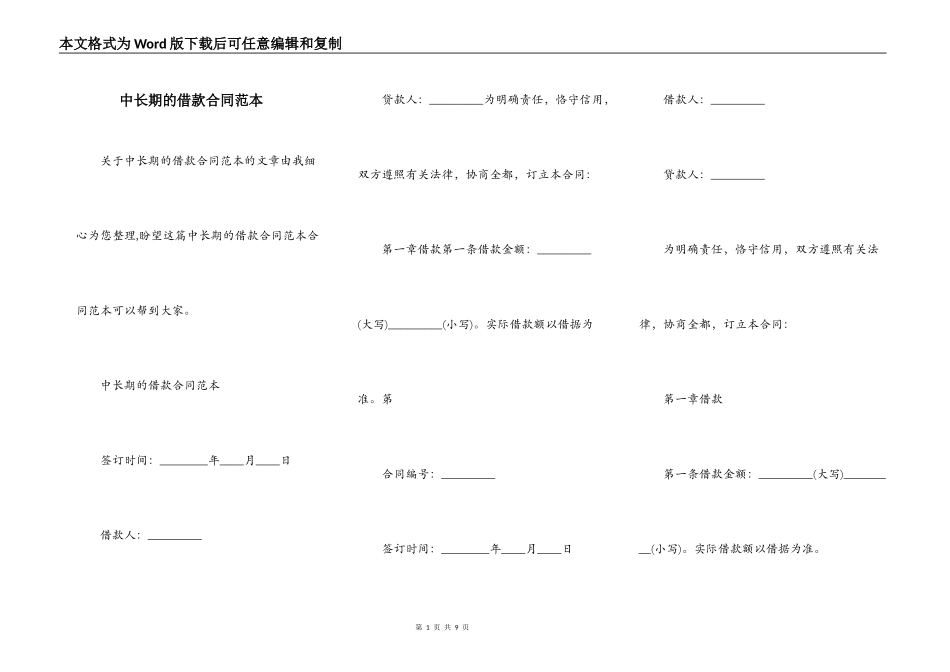 中长期的借款合同范本_第1页