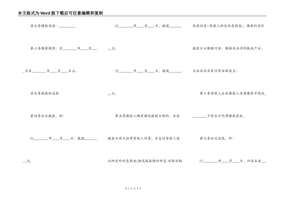 中长期的借款合同范本_第2页