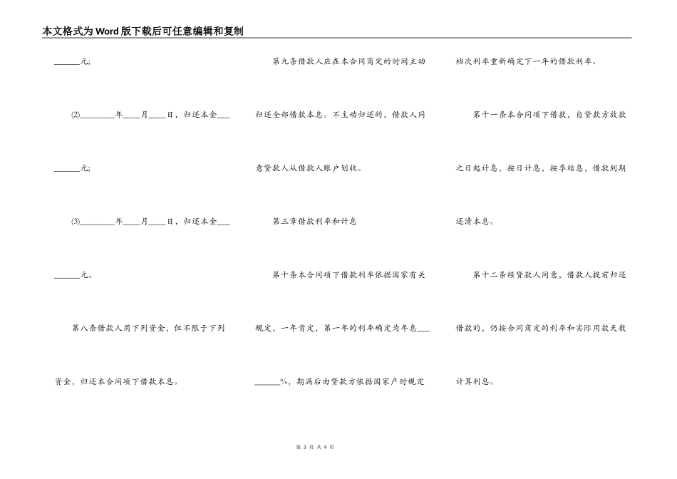 中长期的借款合同范本_第3页