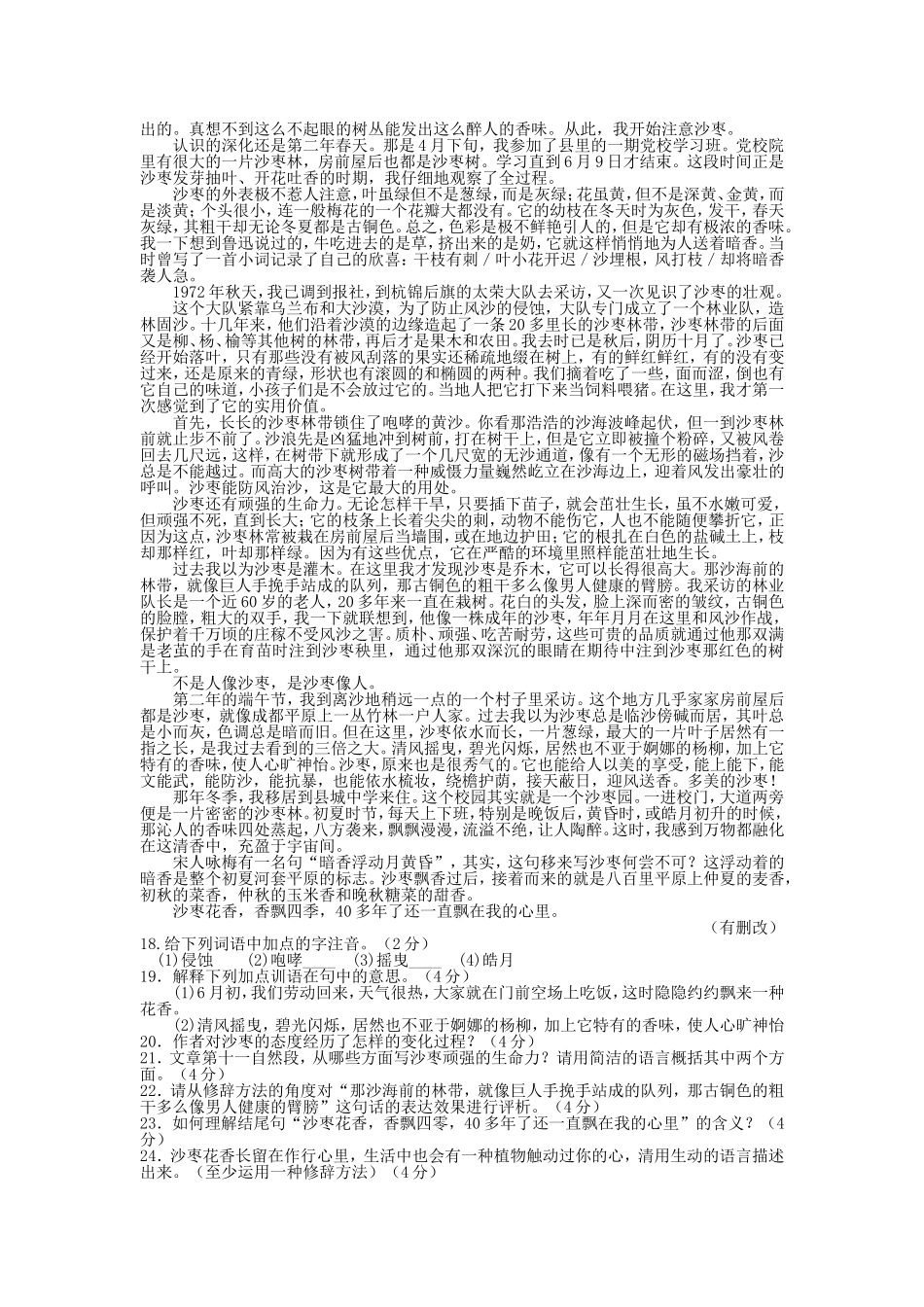 吉林省初中毕业生学业考试语文试题_第2页