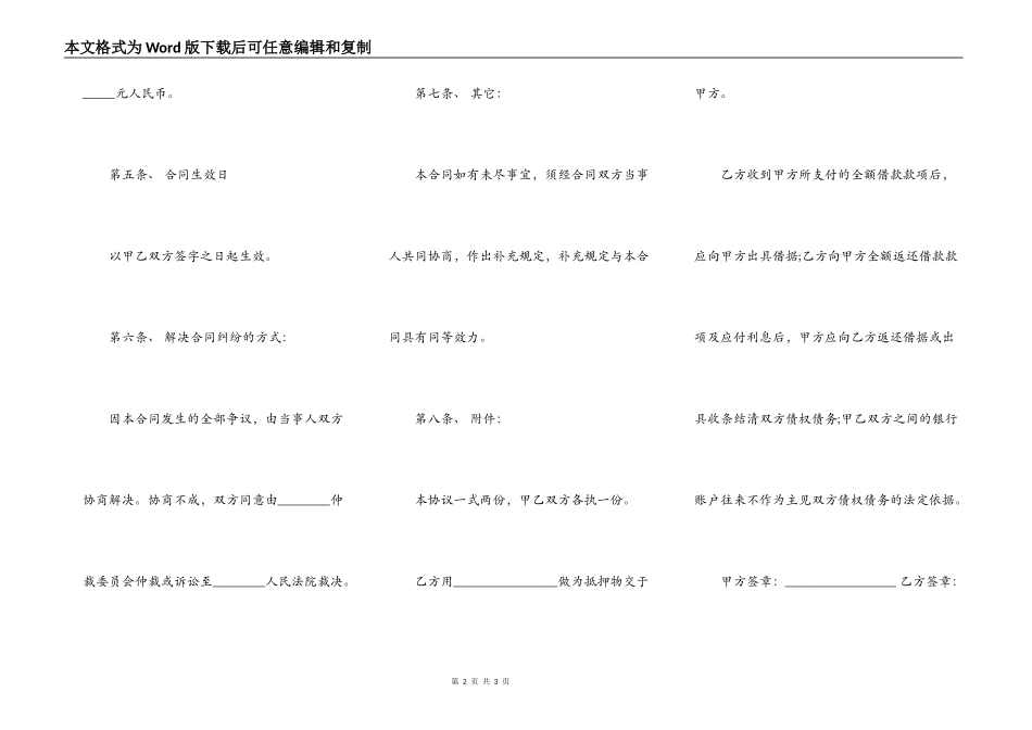 公司对公司的借款合同范本打印_第2页