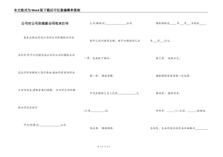 公司对公司的借款合同范本打印